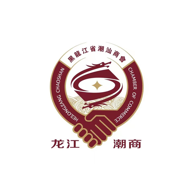 黑龍江省潮汕商會