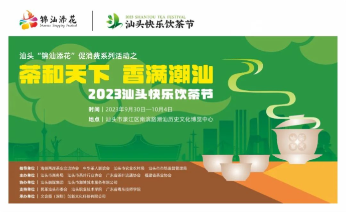 重磅官宣 | 家門口的快樂飲茶節要來啦！