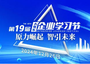 20年堅守，企業界期待的學習盛會如約而至！